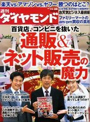 週刊ﾀﾞｲﾔﾓﾝﾄﾞ 11月24日発売号 表紙