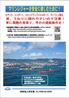 湘南海上保安署からのお知らせ1